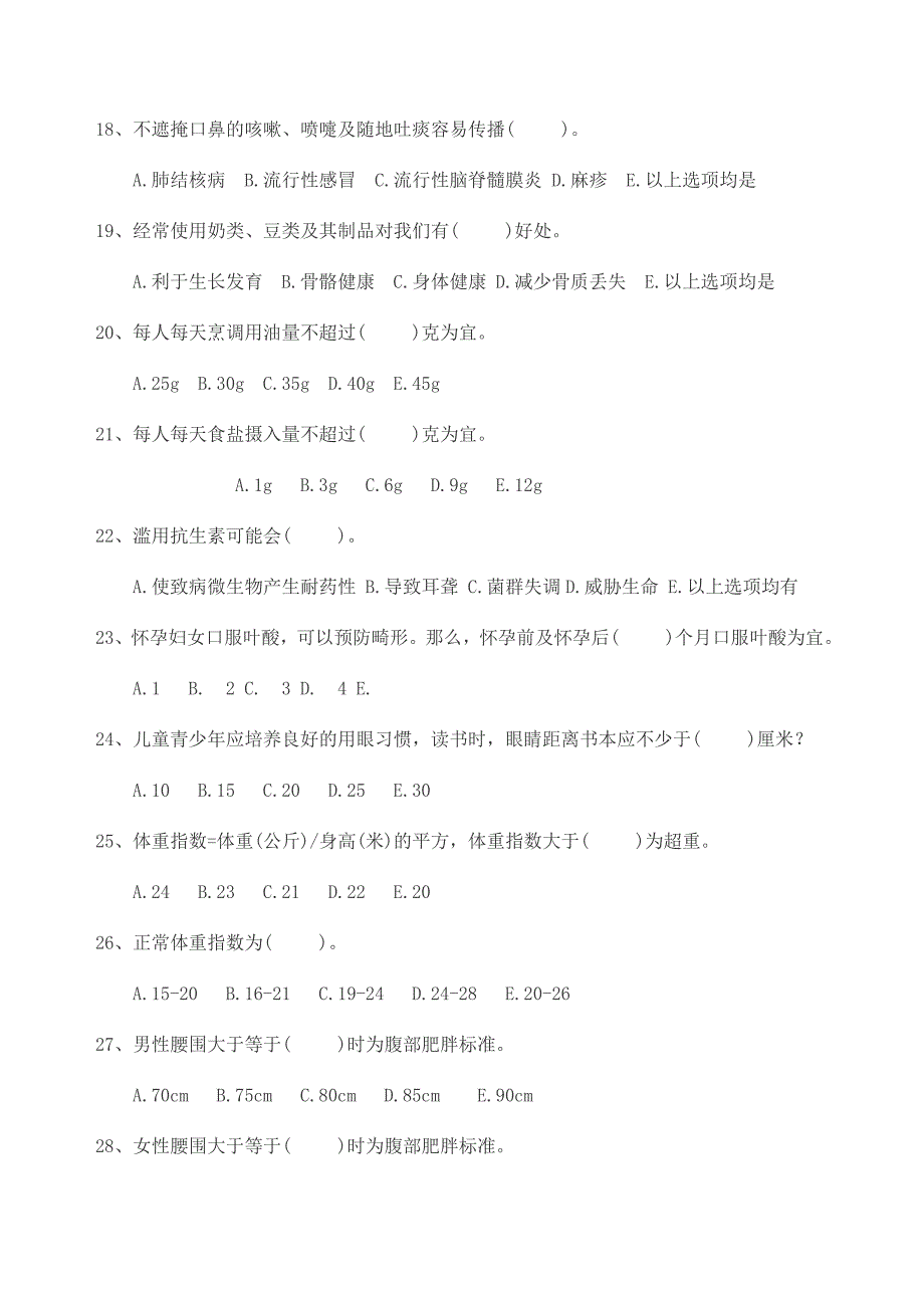 健康知识竞赛100题库_第3页