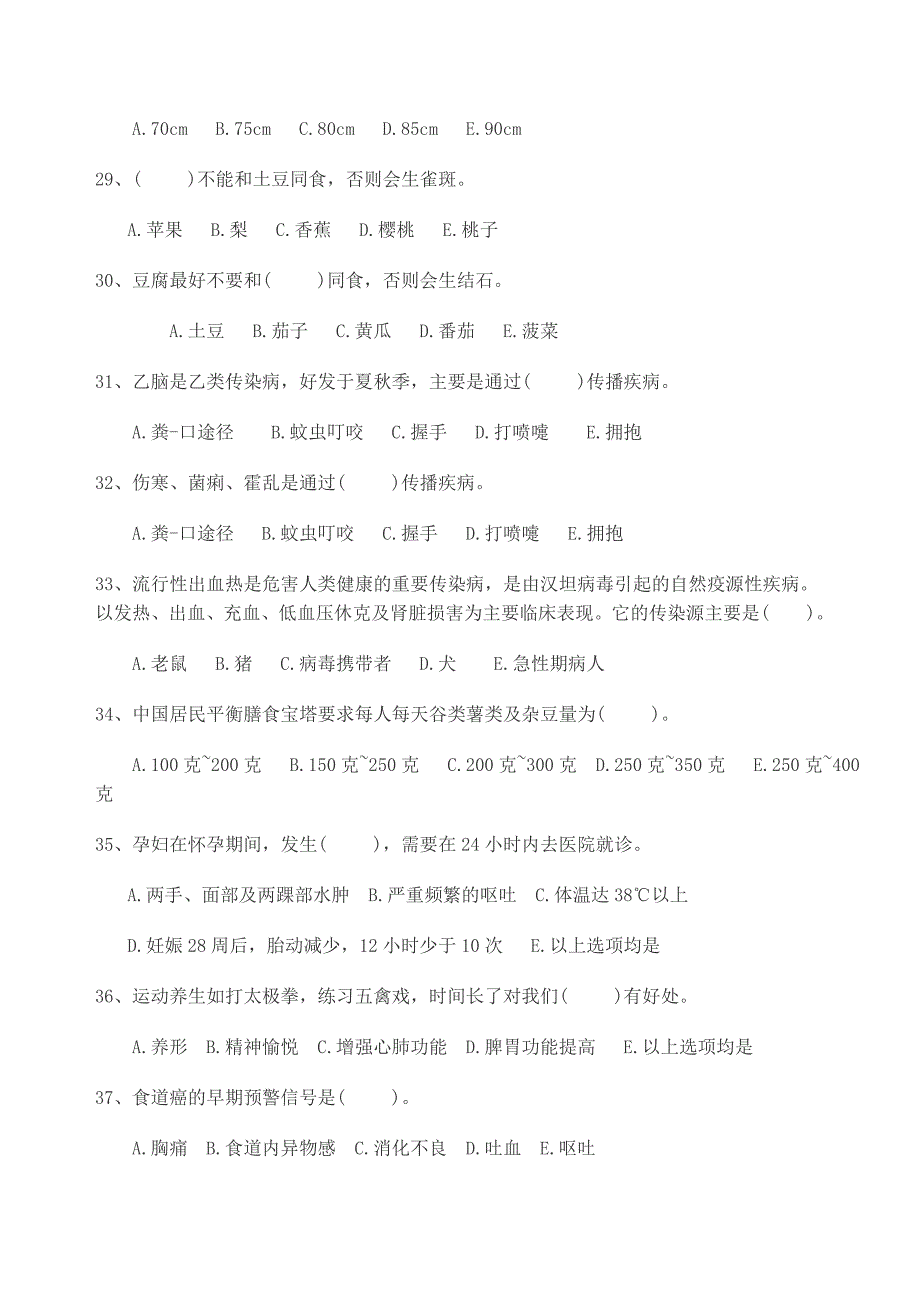 健康知识竞赛100题库_第4页