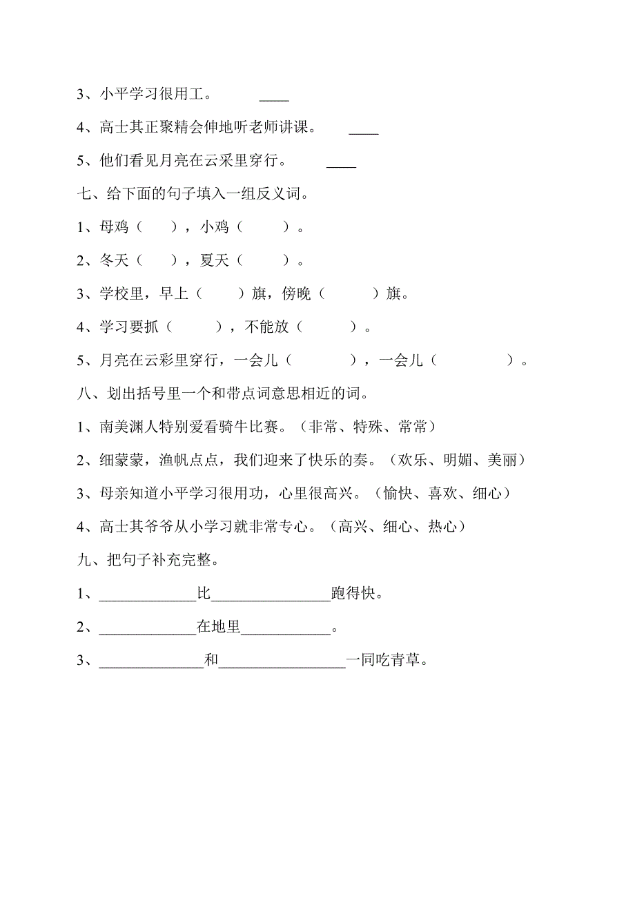 一年级下册语文第三四单元试卷_第2页