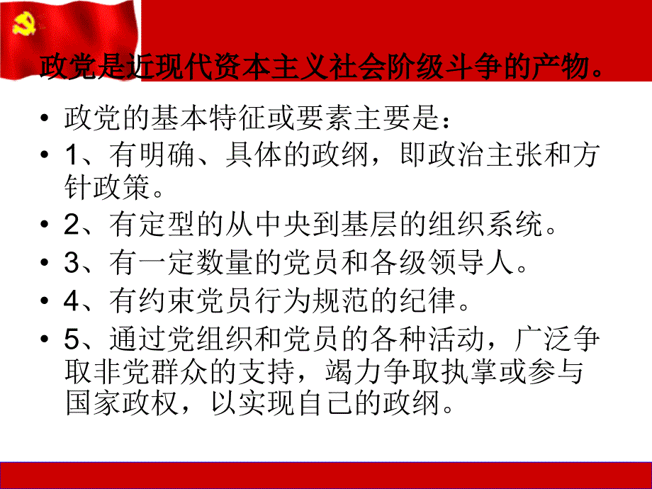 党性质与宗旨课件_第4页