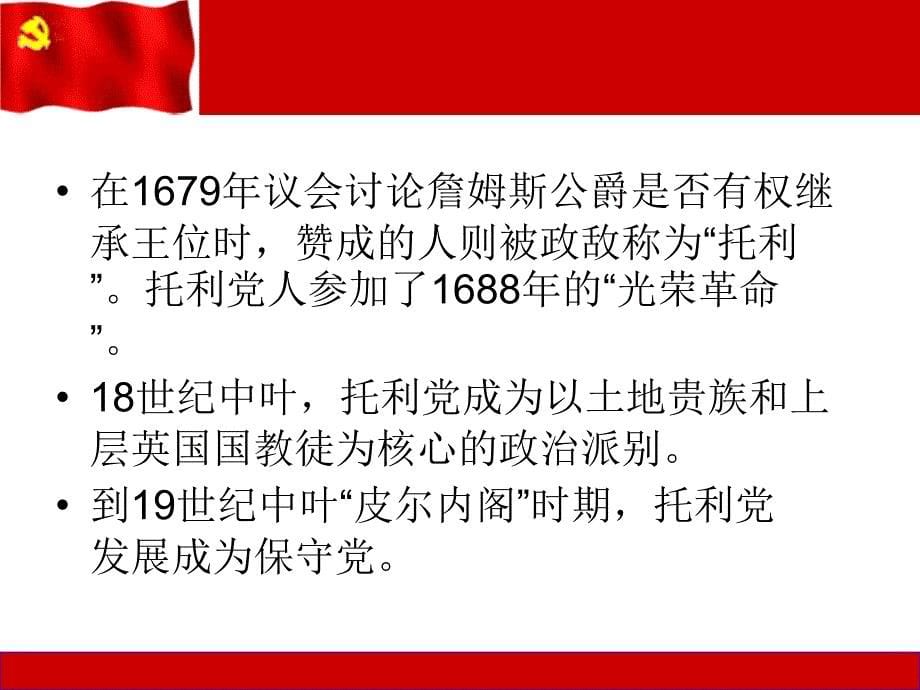 党性质与宗旨课件_第5页