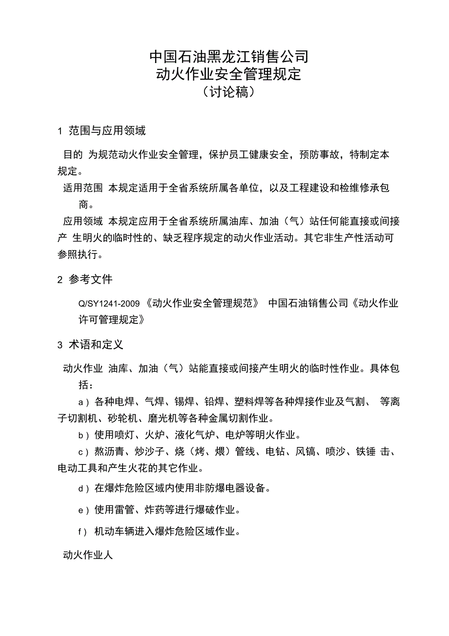 动火管理规定_第1页