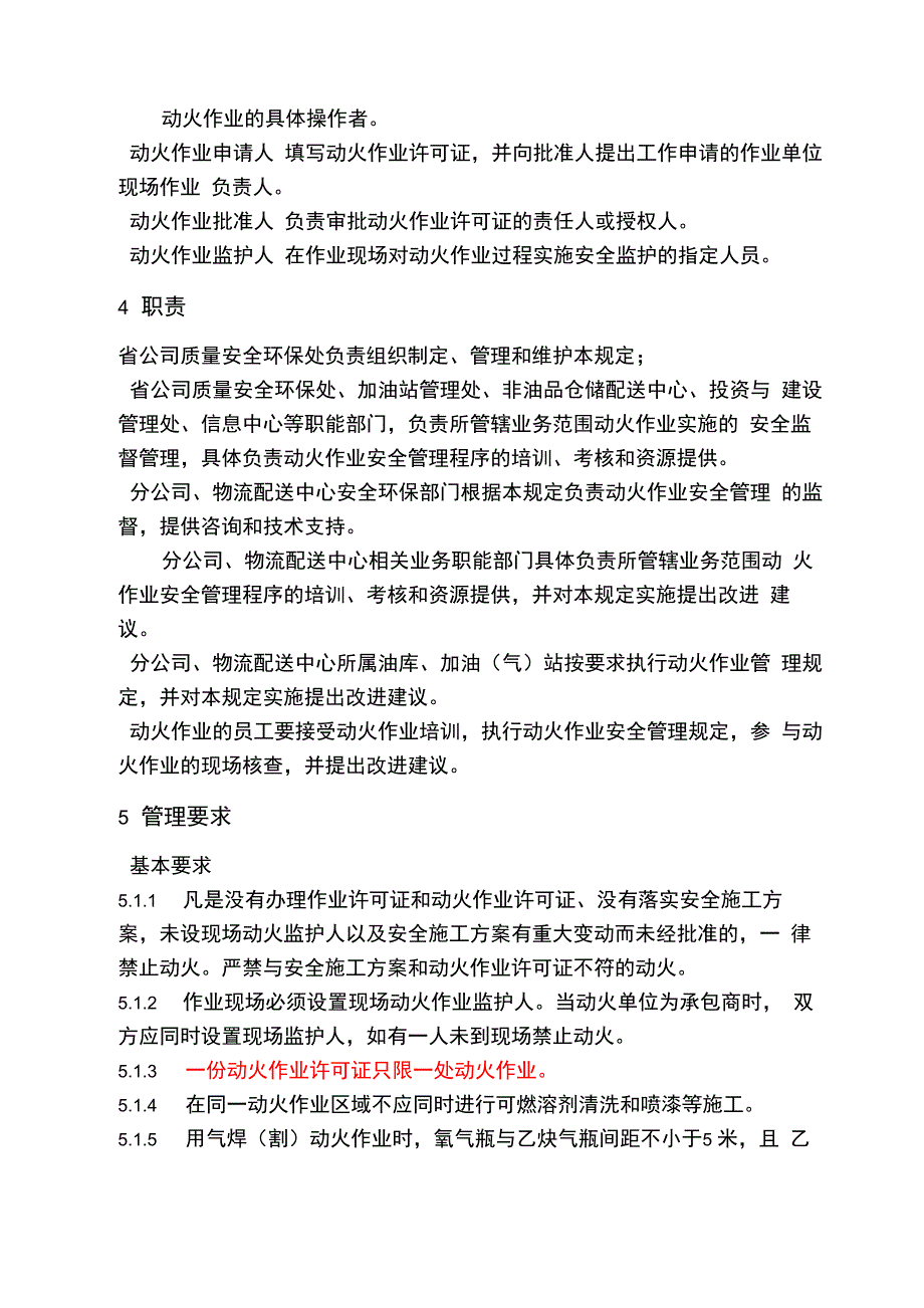 动火管理规定_第2页