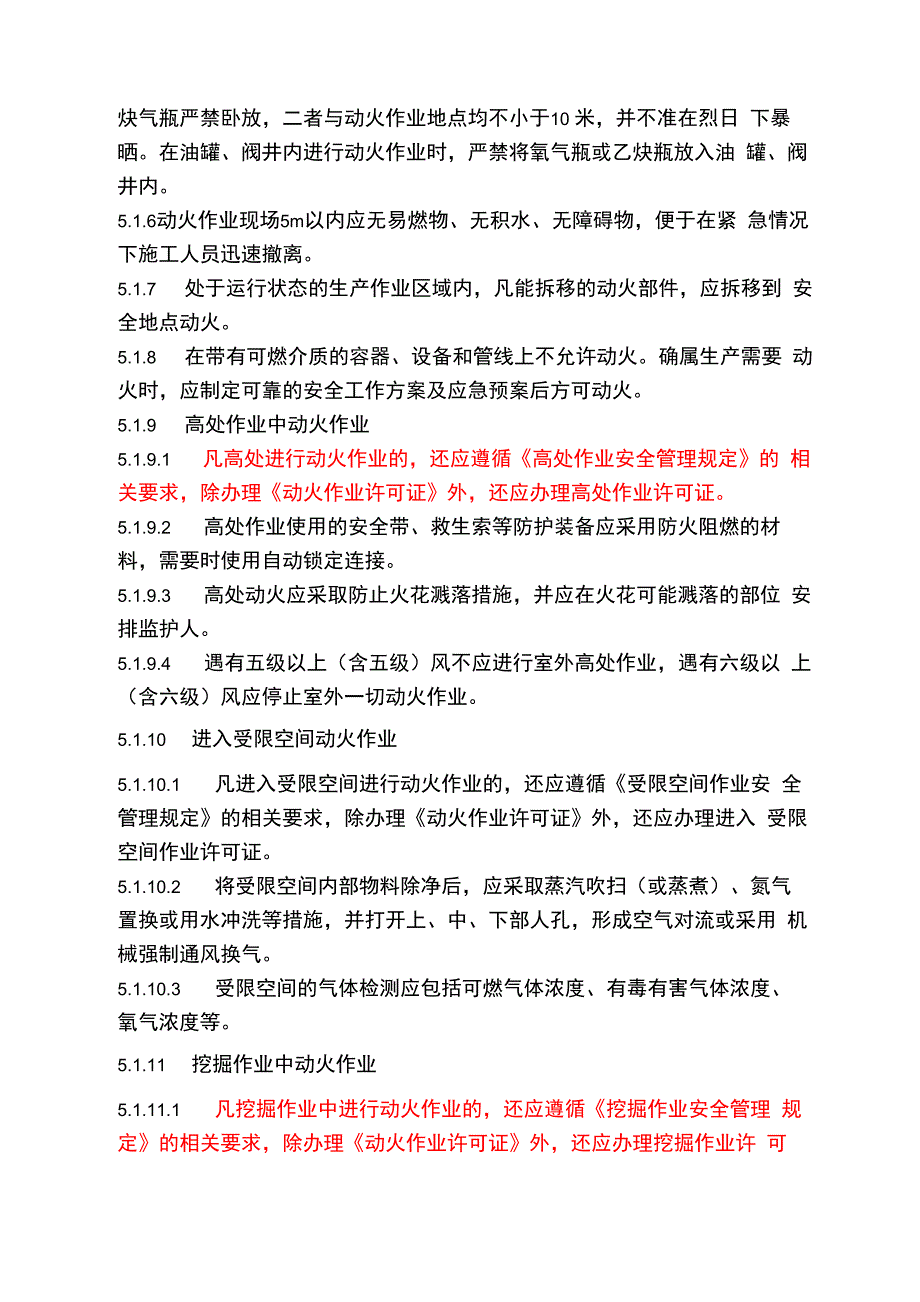 动火管理规定_第3页