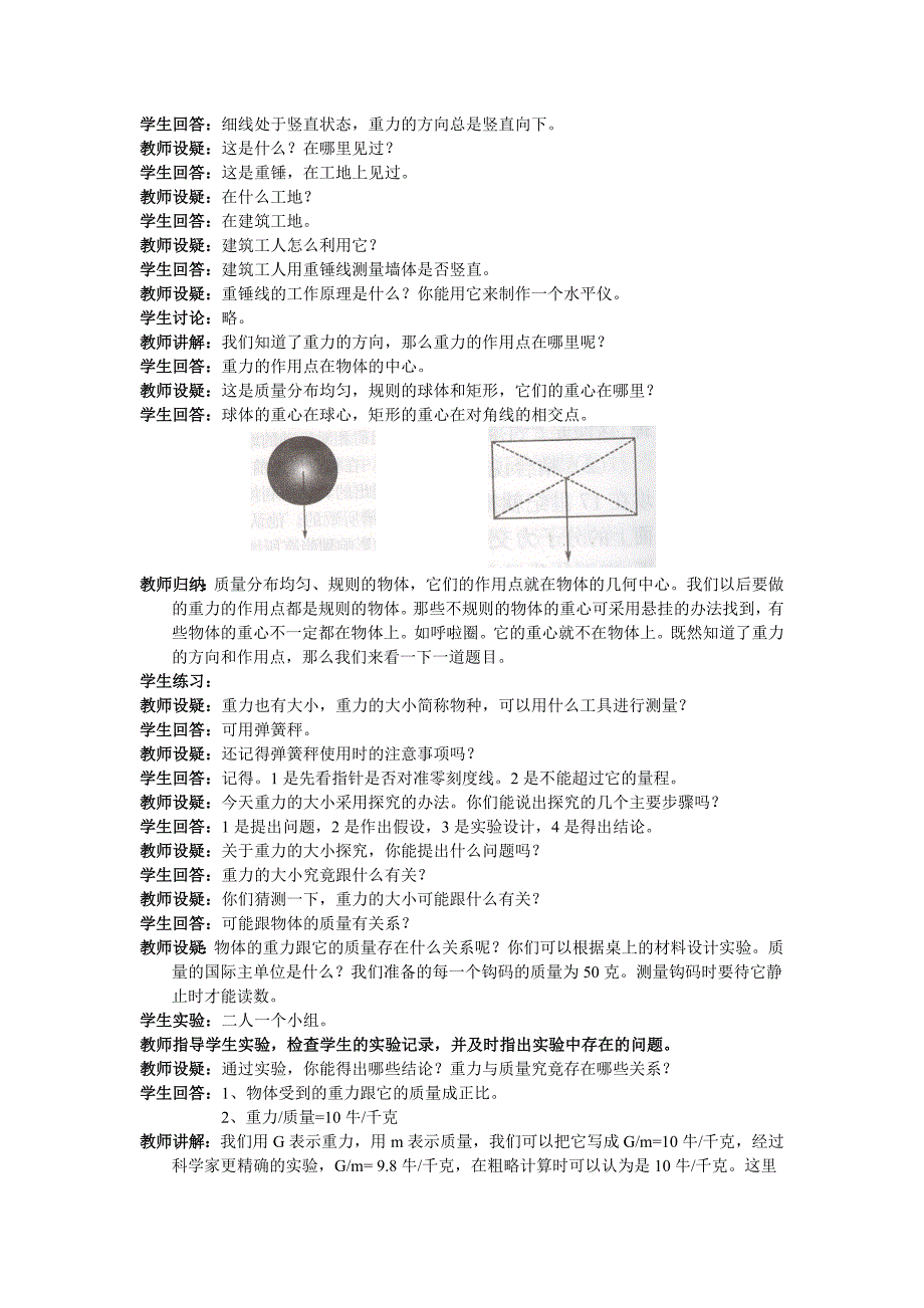 第2章第5节物体为什么会下落.doc_第2页