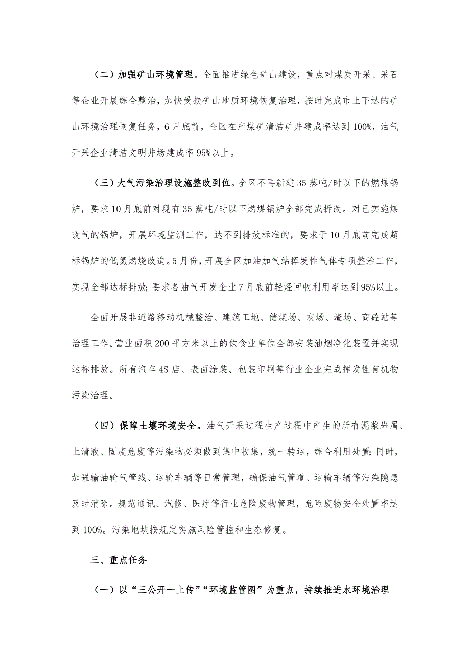 落实企业生态环境保护主体责任方案_第2页