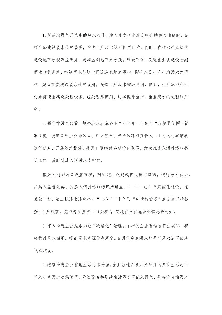 落实企业生态环境保护主体责任方案_第3页