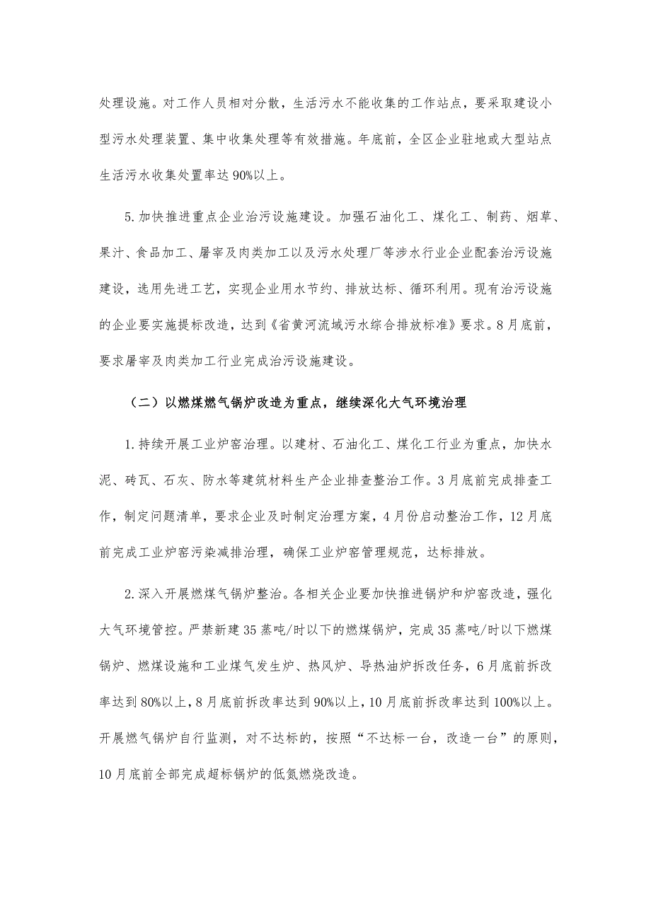 落实企业生态环境保护主体责任方案_第4页