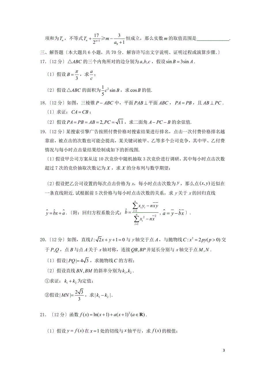 安徽省六安市第一中学2022届高三数学下学期模拟卷八理_第3页