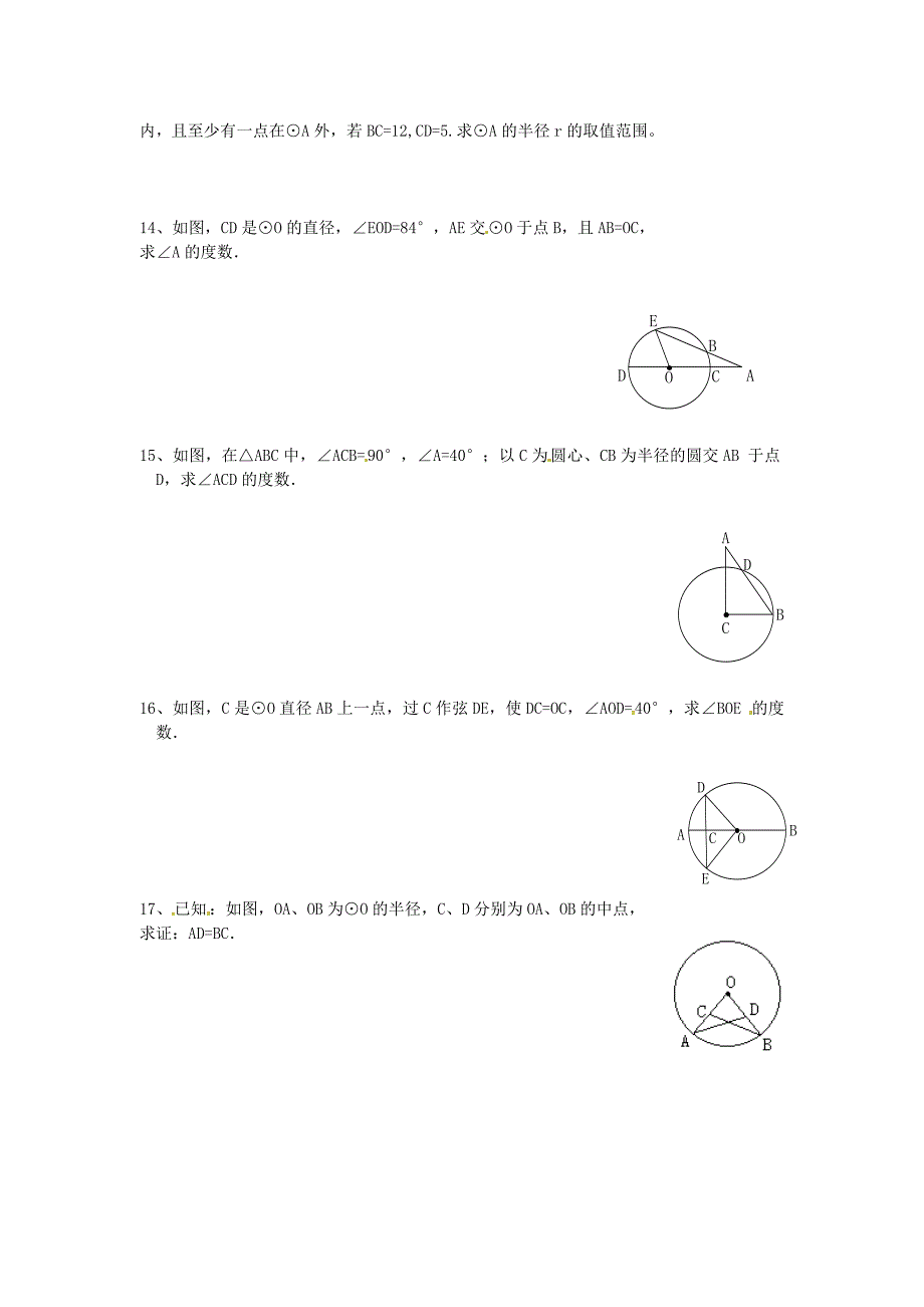 沪科版九年级数学下册教案：24.2 第1课时 与圆有关的概念及点与圆的位置关系_第2页