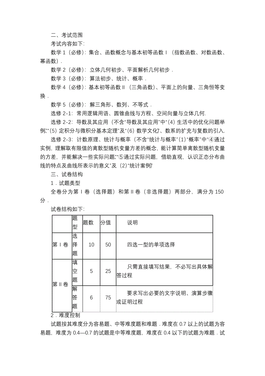 2014年四川省高考考试说明(理数).doc_第2页