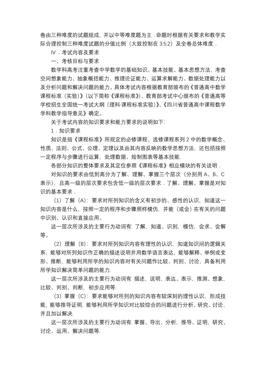 2014年四川省高考考试说明(理数).doc_第3页