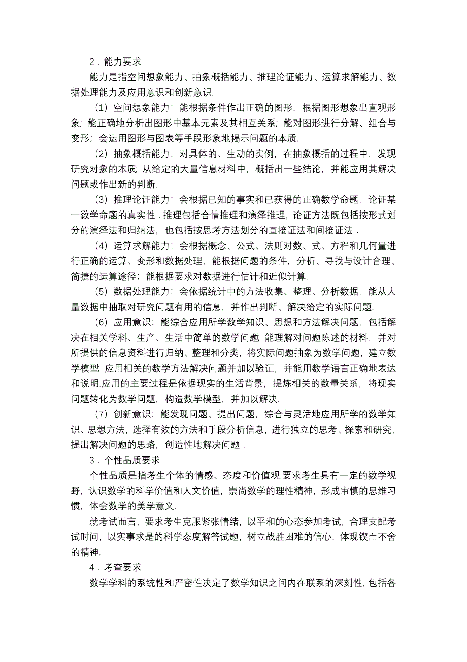 2014年四川省高考考试说明(理数).doc_第4页