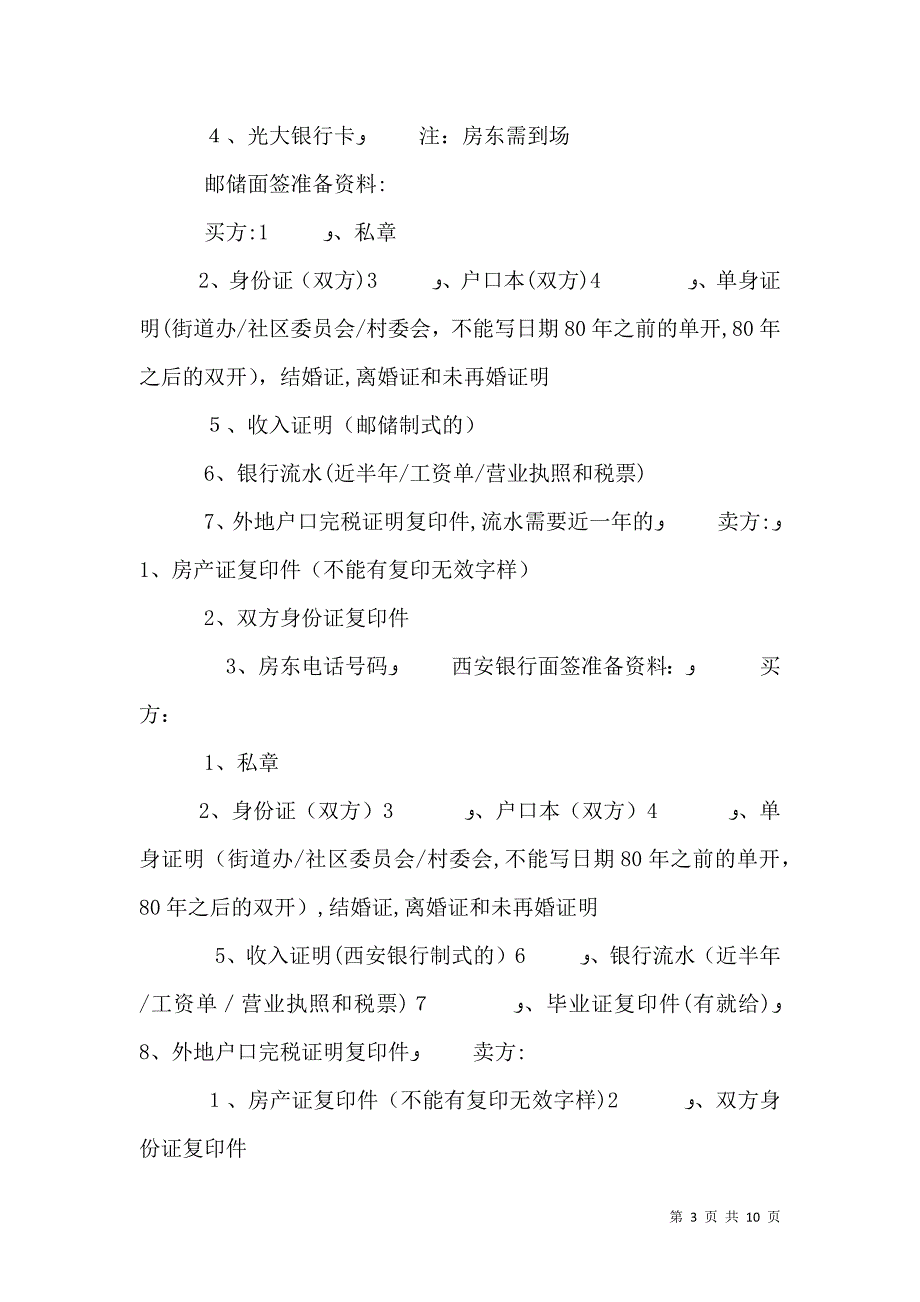 银行面签前准备材料_第3页