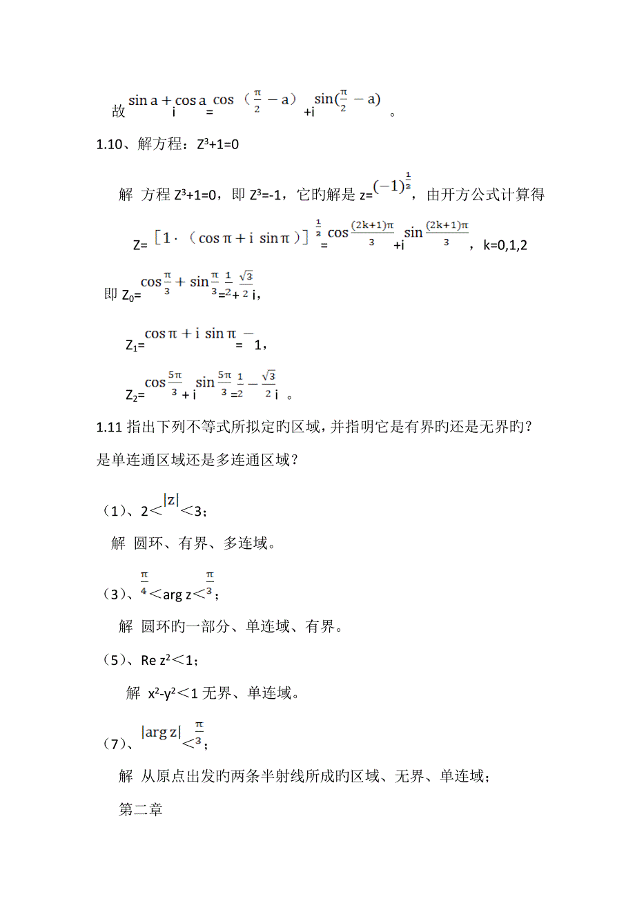 浙大远程关键工程数学离线作业答案春_第4页