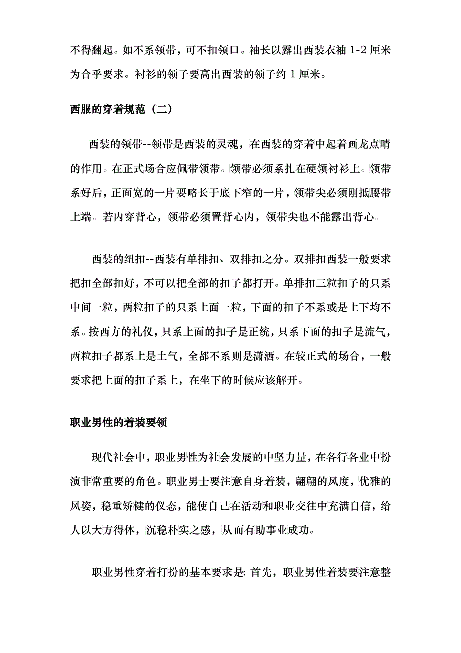 社会人际关系中的礼仪与人际沟通_第3页