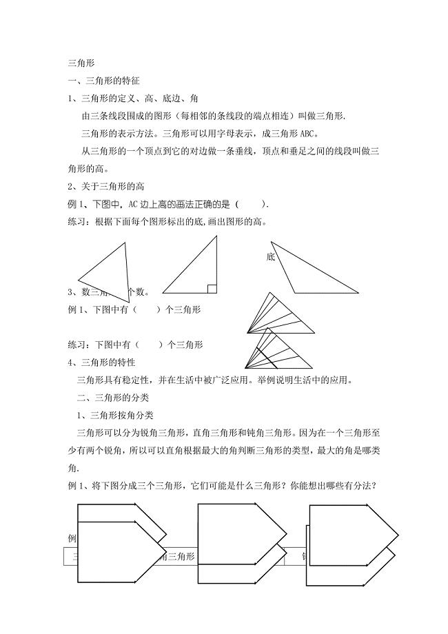 四年级下册三角形知识总结