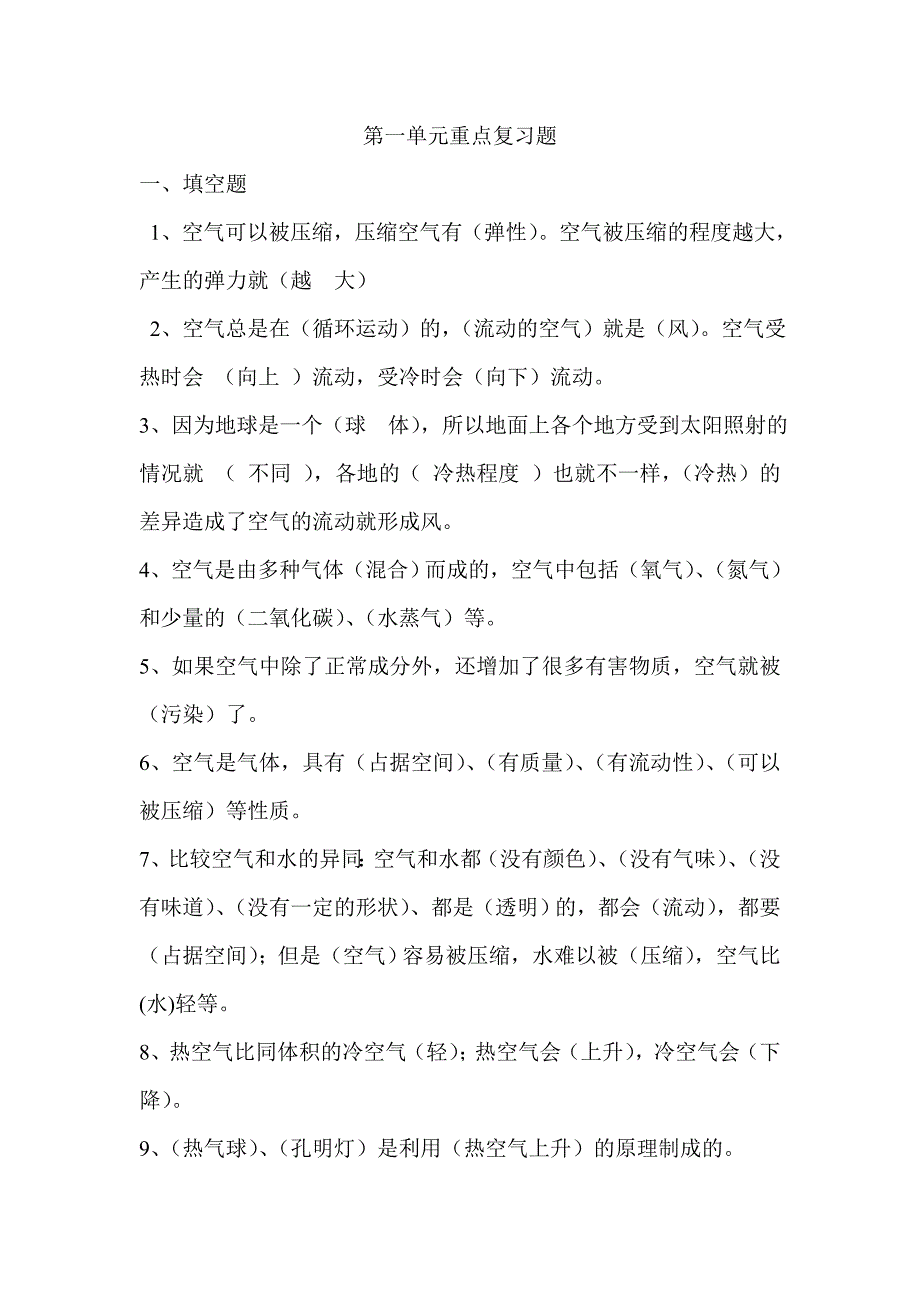 四年级上册第1单元重点复习题_第1页