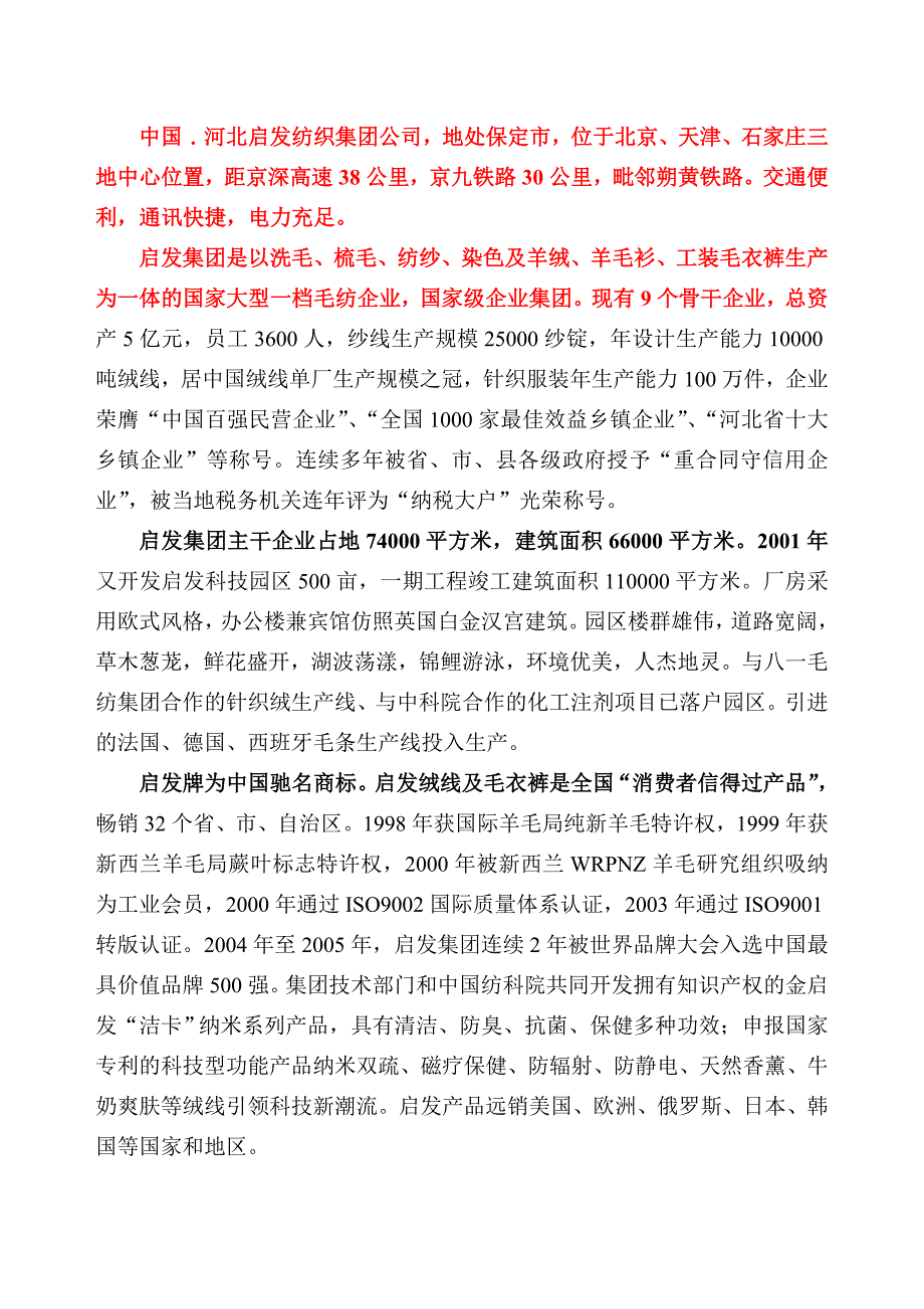 0612-家纺品牌突破.doc_第1页