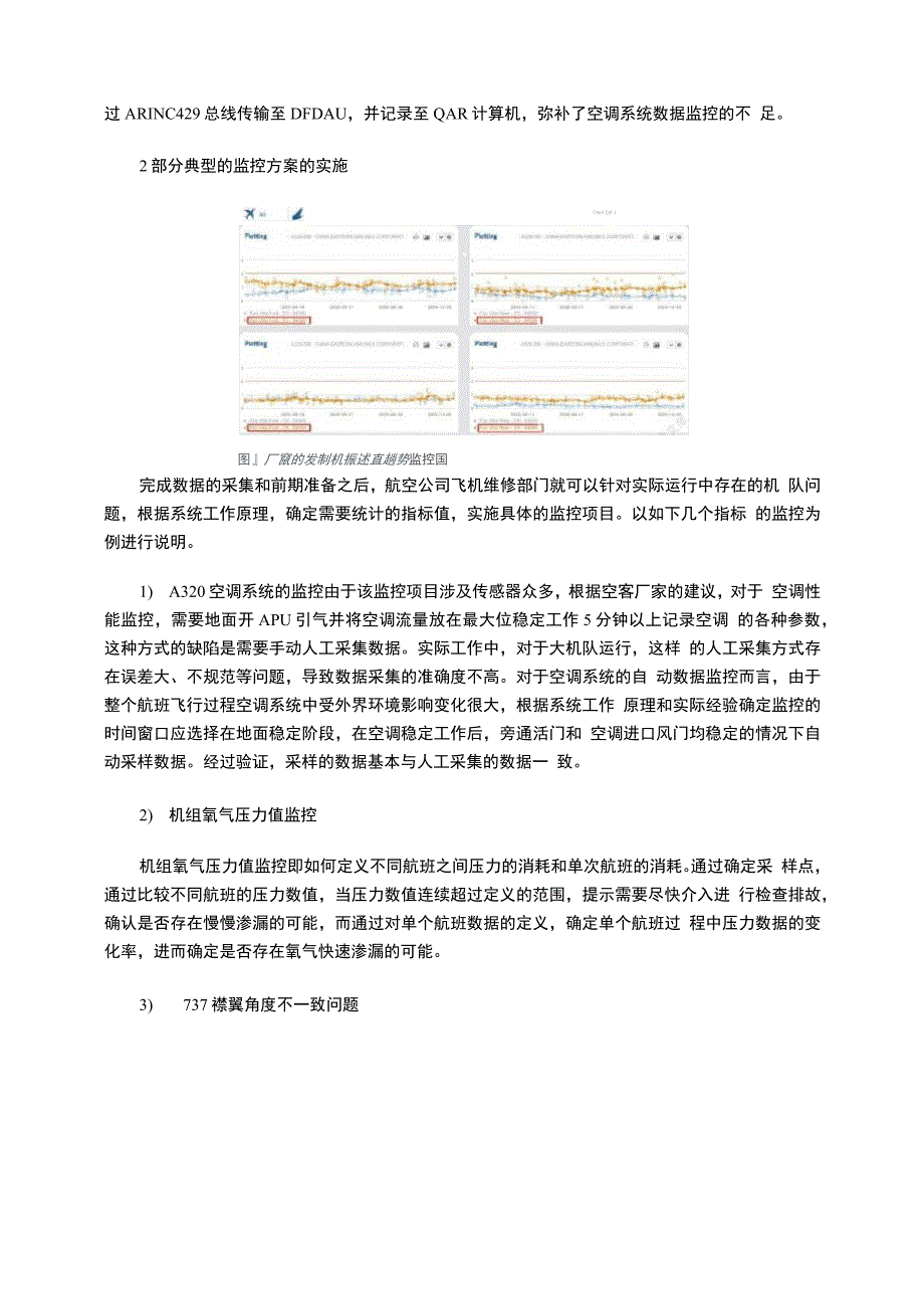 航空公司利用ACMS和QAR数据进行故障监控的实施和发展_第4页