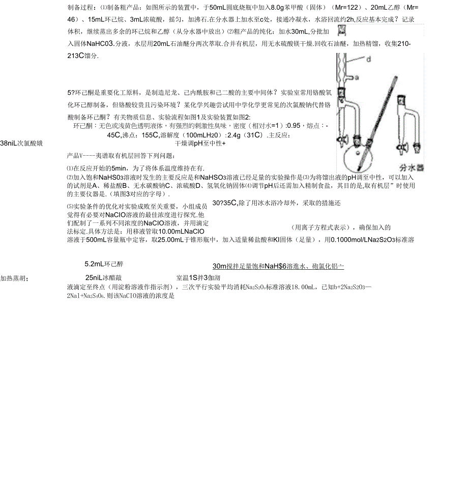 2015年浙江理综第29题专项练习_第4页