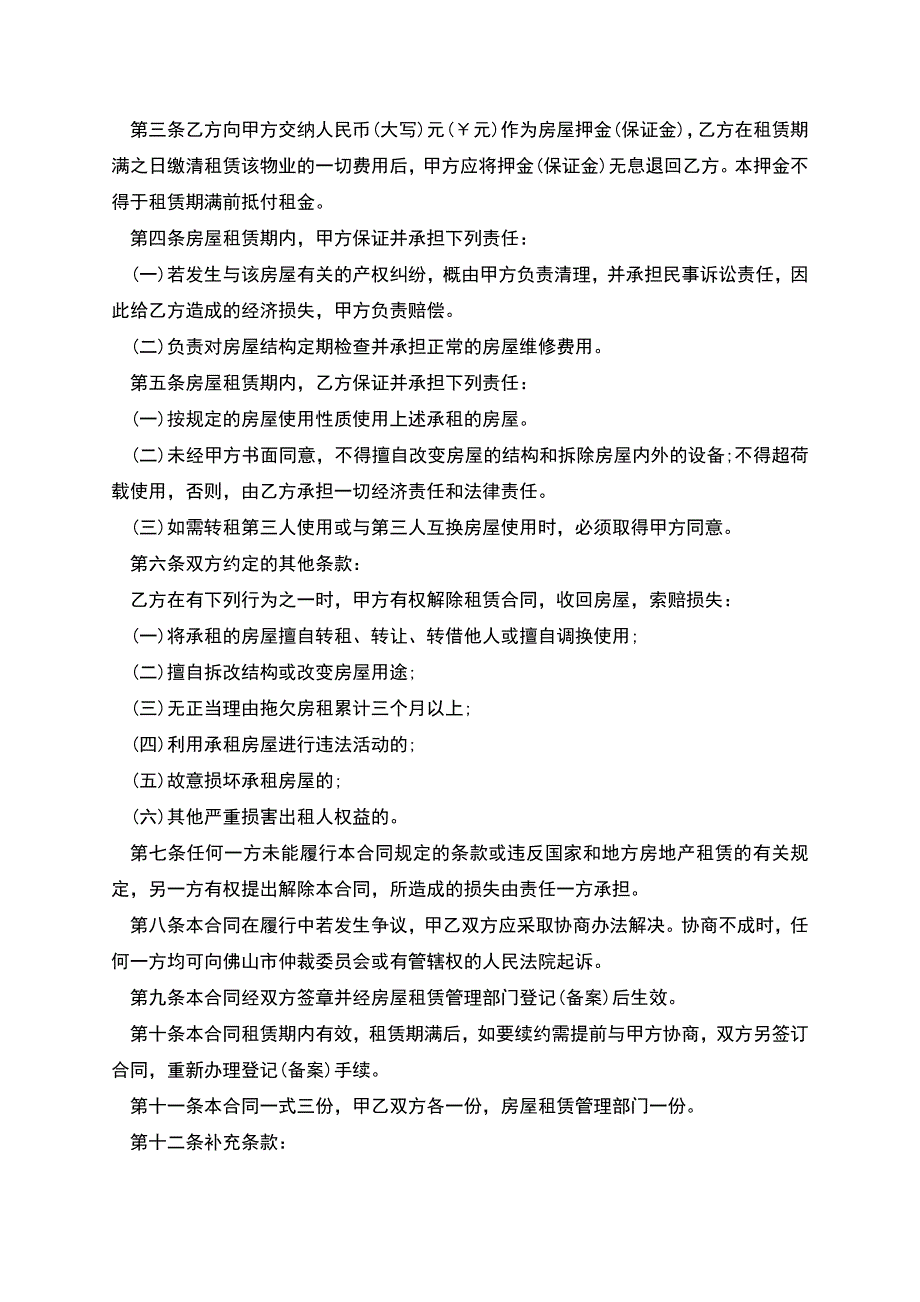 房屋租赁合同新版法律规定.docx_第3页