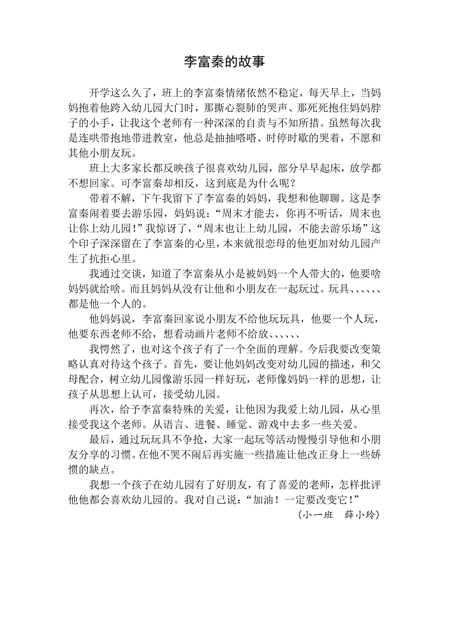 李富秦的故事_第1页