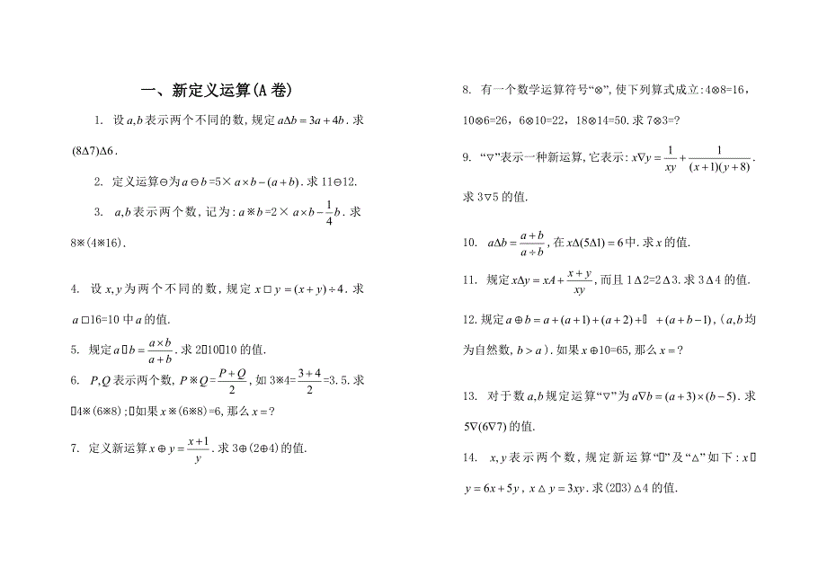 小学奥数新定义运算习题及答案_第1页