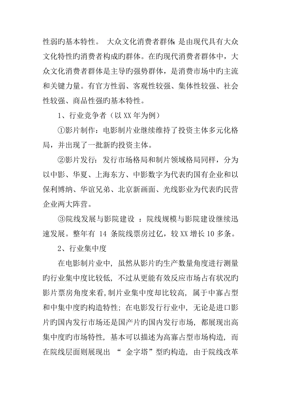 中国行业社会调查报告_第4页