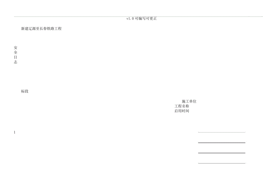 安全日志模板.docx_第1页