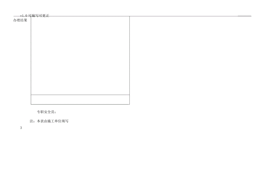 安全日志模板.docx_第4页