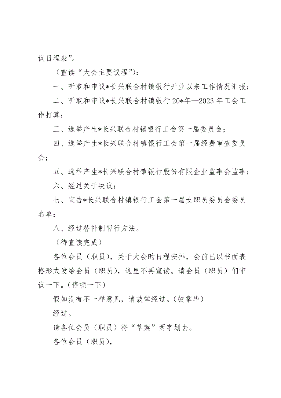 银行工会成立会议主持词_第3页