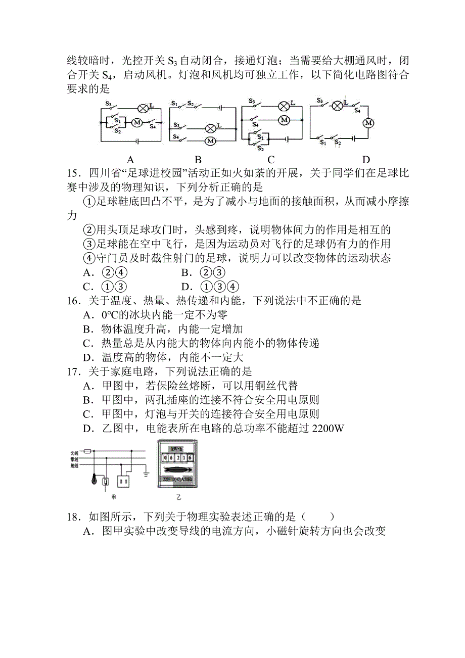 四川绵阳普明中学初级模拟考试物理部分无答案_第2页