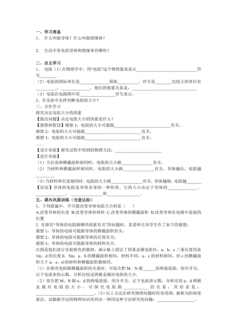 《电阻》测试.doc_第1页