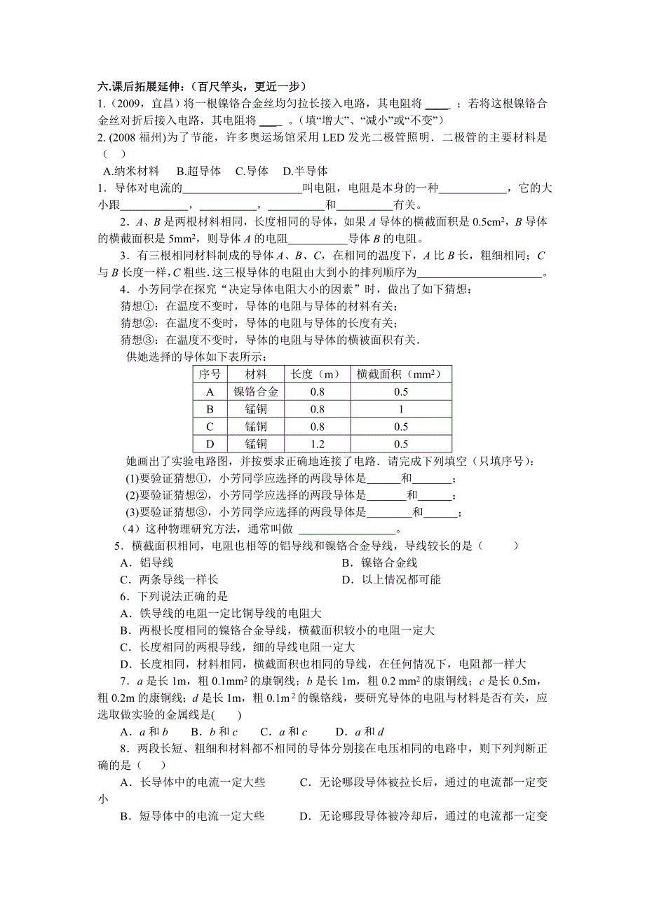 《电阻》测试.doc_第2页