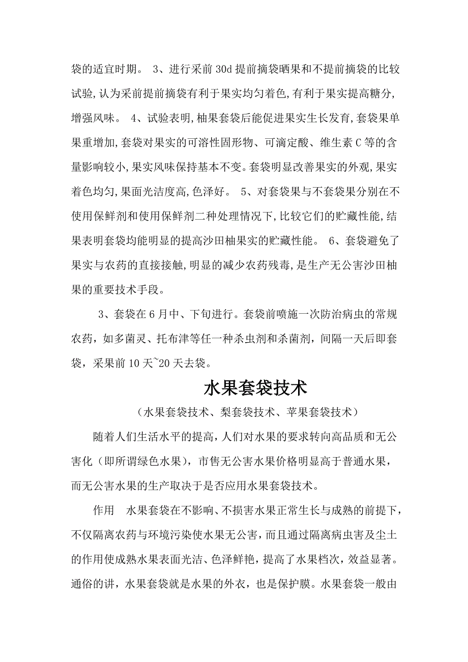 柚子套袋技术1.doc_第4页