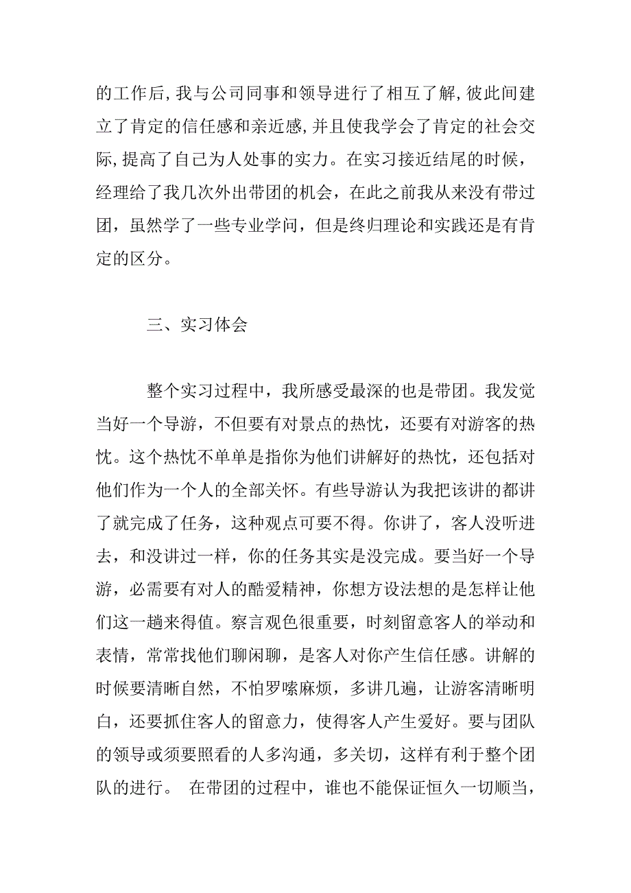 2023年旅行社工作总结范文_第3页