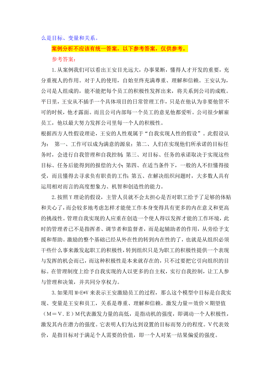 工商本科组织行为学形考作业1、2答题指导与参考_第2页