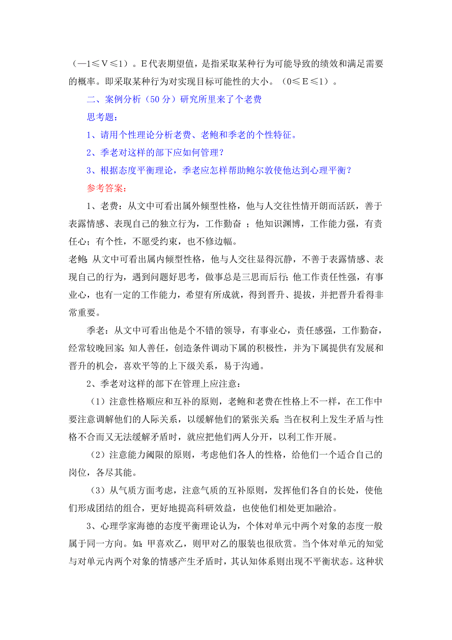 工商本科组织行为学形考作业1、2答题指导与参考_第3页