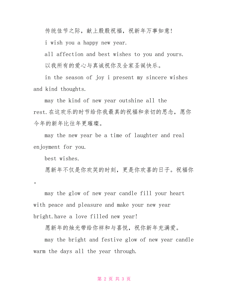 新年祝福语英文：衷心祝福来年快乐_第2页