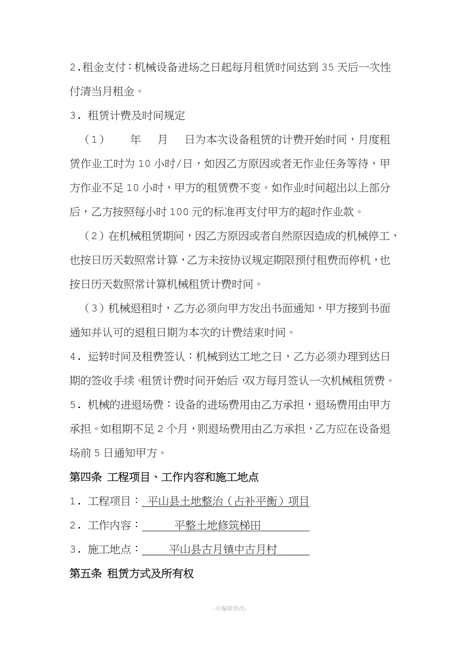 挖掘机租赁协议.doc_第3页