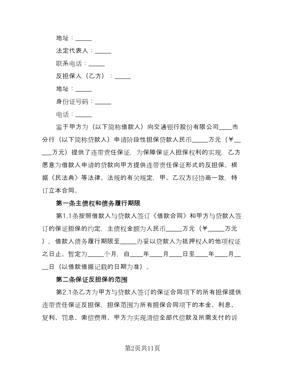 个人借款担保三方协议示范文本（四篇）.doc_第2页