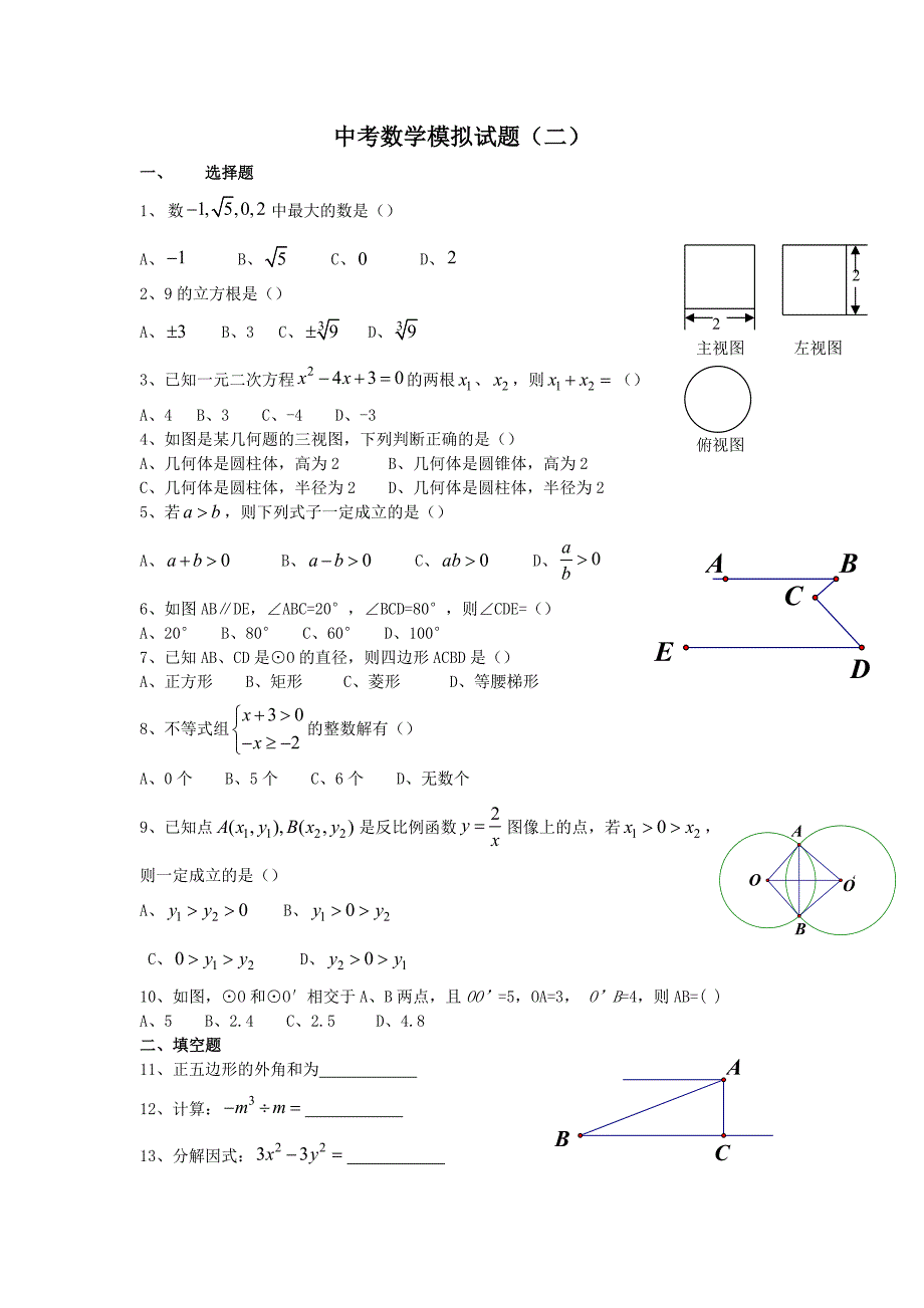 中考数学模拟试题_第1页