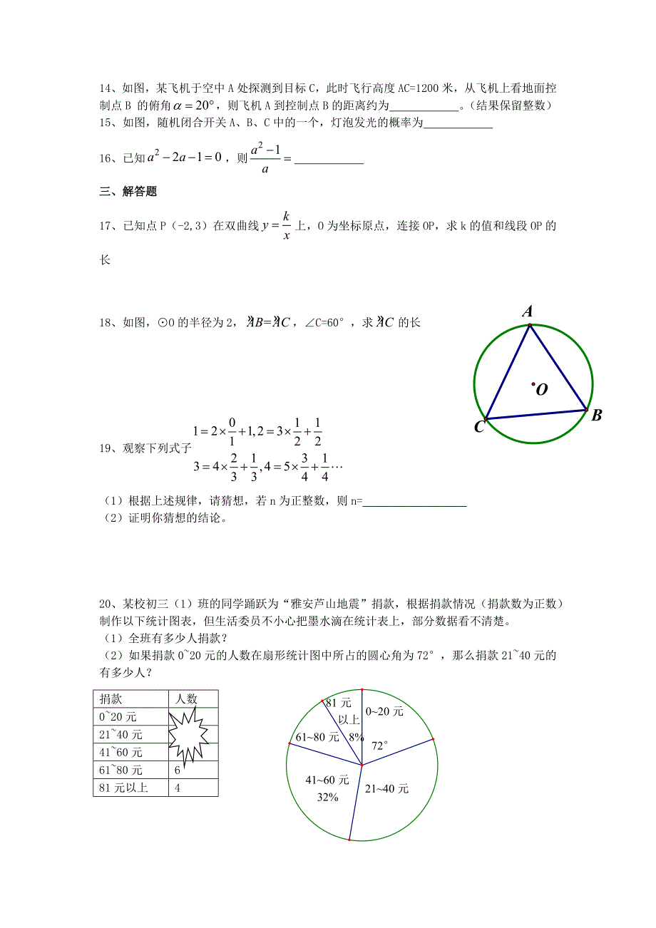 中考数学模拟试题_第2页