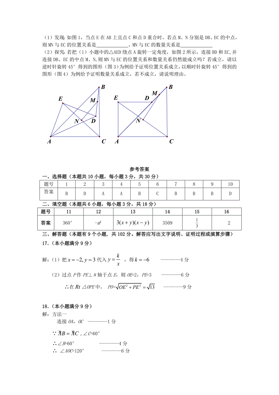 中考数学模拟试题_第4页