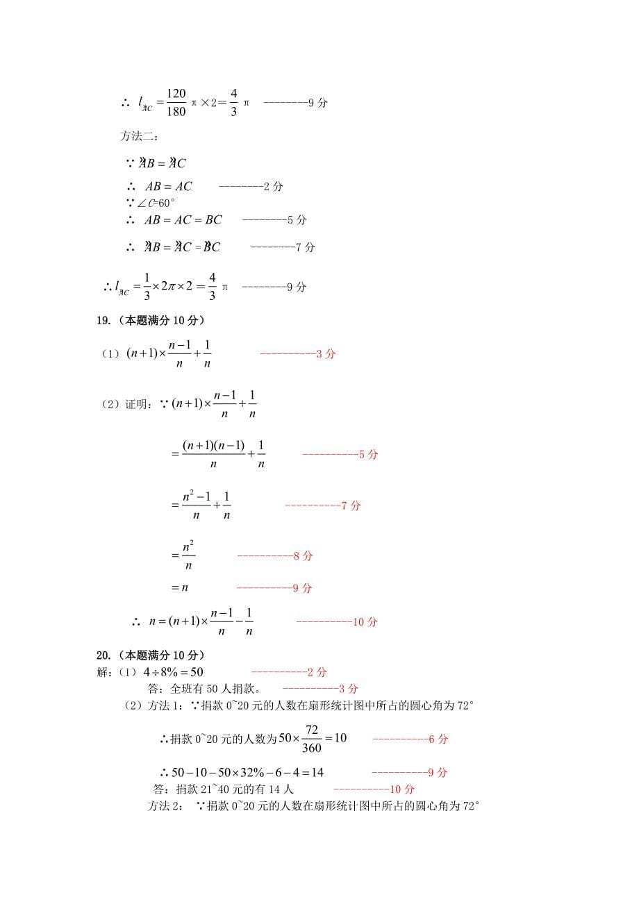 中考数学模拟试题_第5页