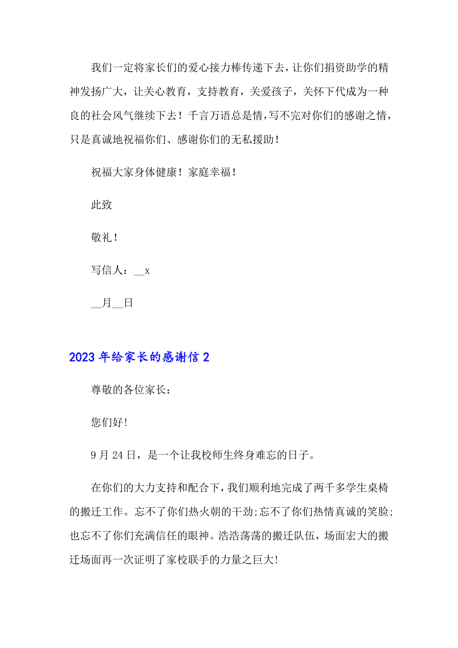 2023年给家长的感谢信_第2页