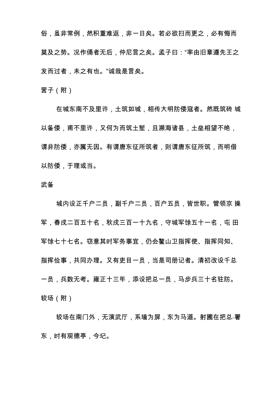 雄崖所建置沿革志_第2页