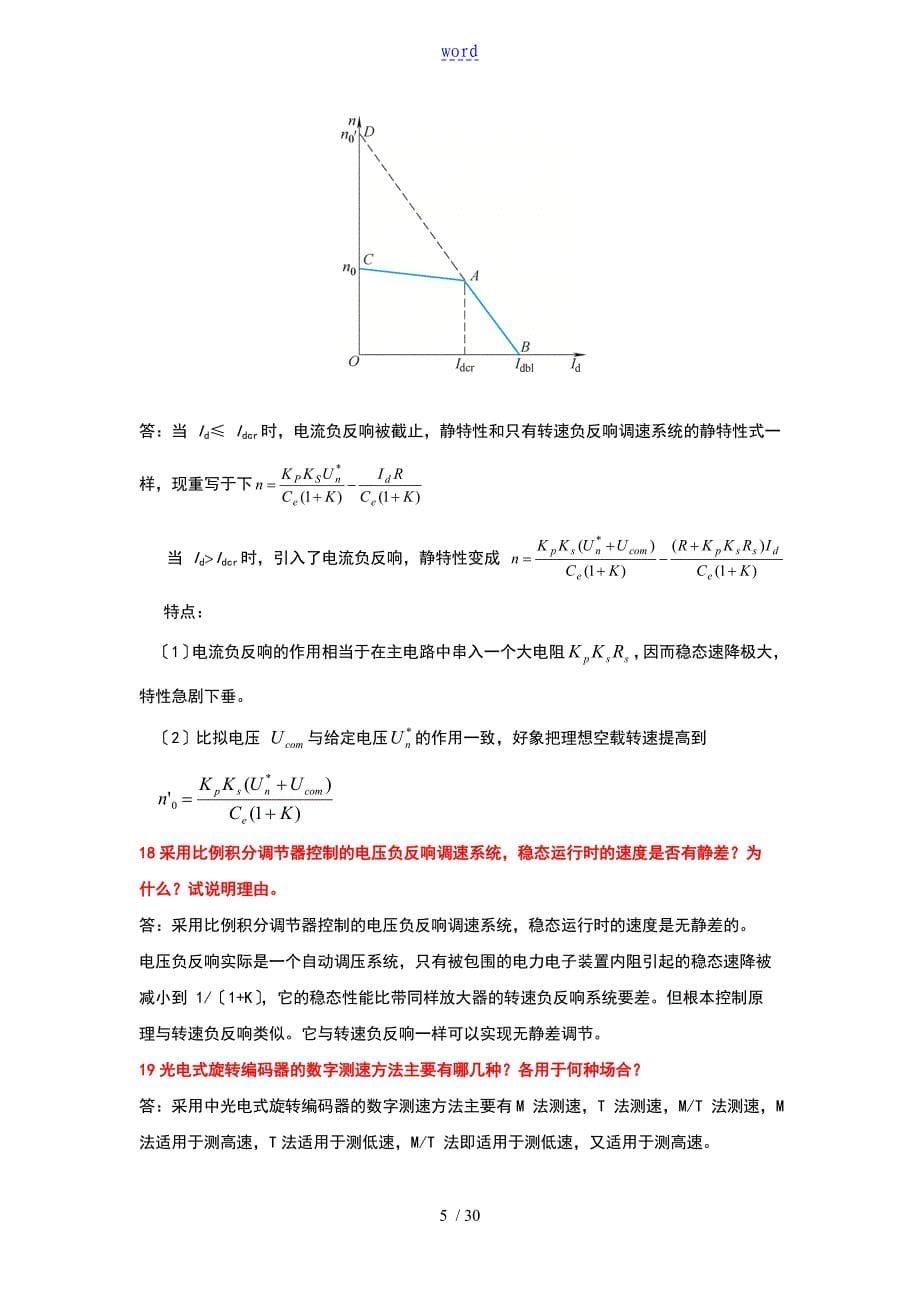 电力拖动自动控制系统第4版复习要点_第5页