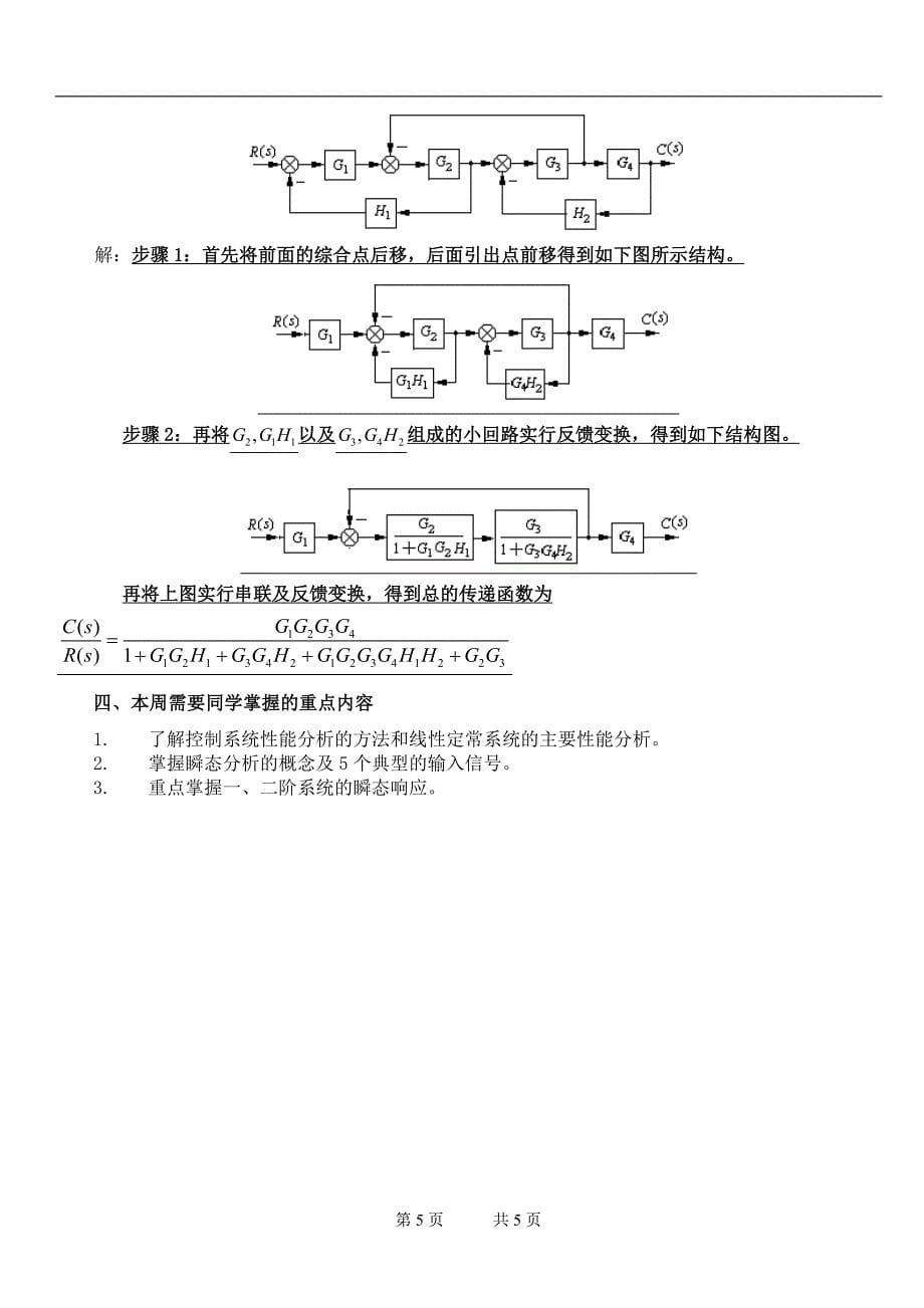 《自动控制原理》辅导资料四_第5页